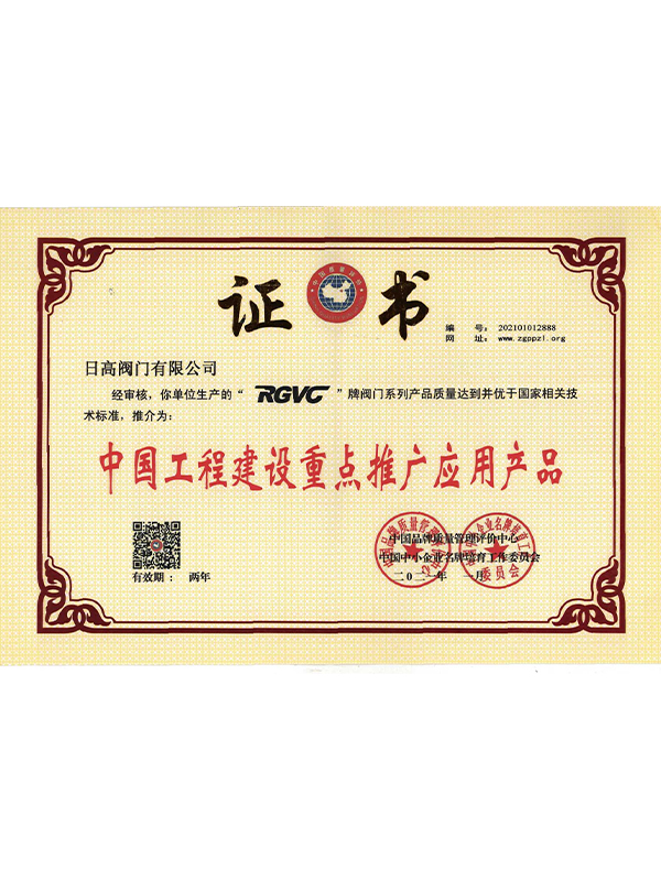 中國工程建設重點推廣應用產(chǎn)品